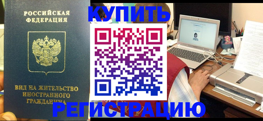 прописка в квартире в Котово