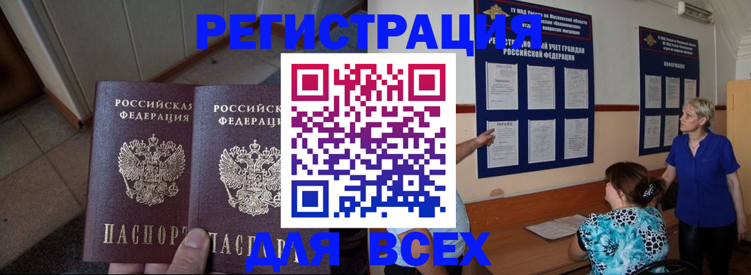 купить прописку в Котово
