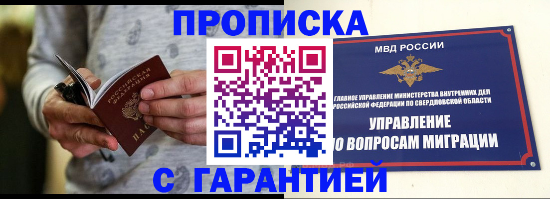 прописка гарантия в Котово