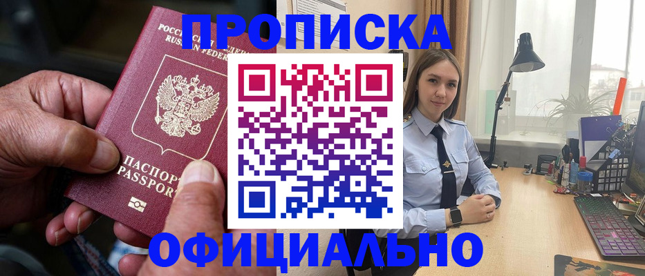 прописка в Котово