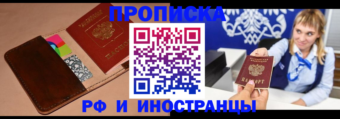 прописка паспорт в Котово