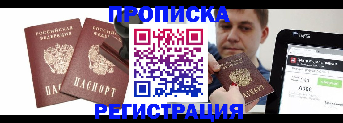 купить прописку в Котово