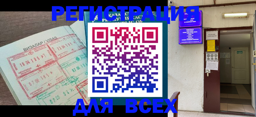 прописка в Котово
